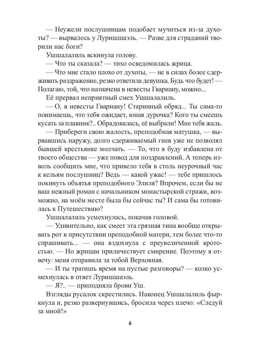 Храм Мортис-3 : Заговор богов: Ловушка в Тагине