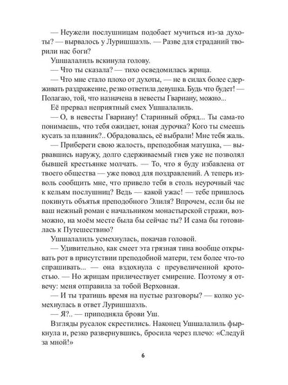Храм Мортис-3 : Заговор богов: Ловушка в Тагине