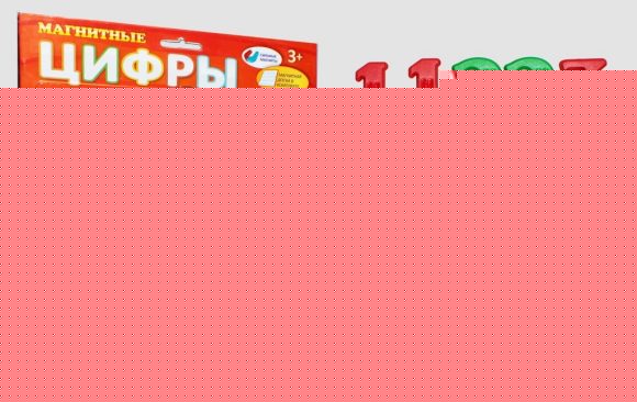 Татой."Магнитные цифры" тип1 арт.1104/20