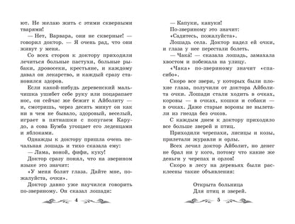 Docteur Айболит: повесть