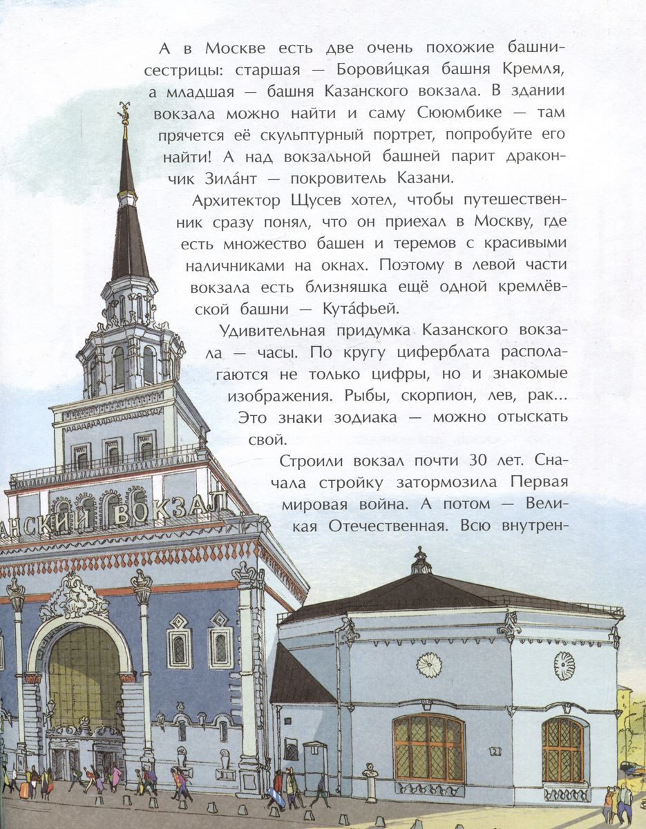 Вокзалы Москвы. Oui. 251
