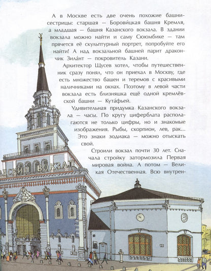 Вокзалы Москвы. Oui. 251