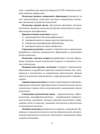 Педагогика