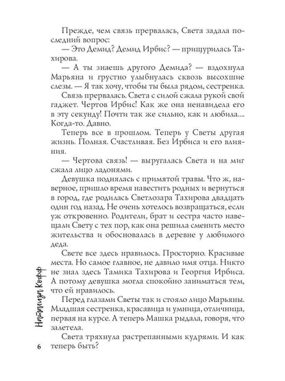 Моя. Под запретом