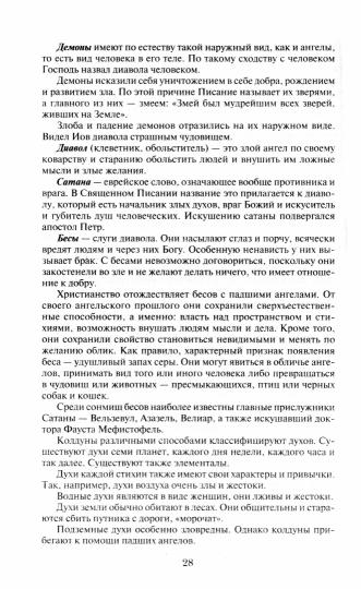 Мощный молитвенный щит на все случаи жизни. Молитвы, обереги, заговоры.