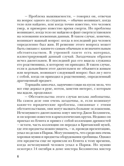 Доктор Торндайк. Око Озириса