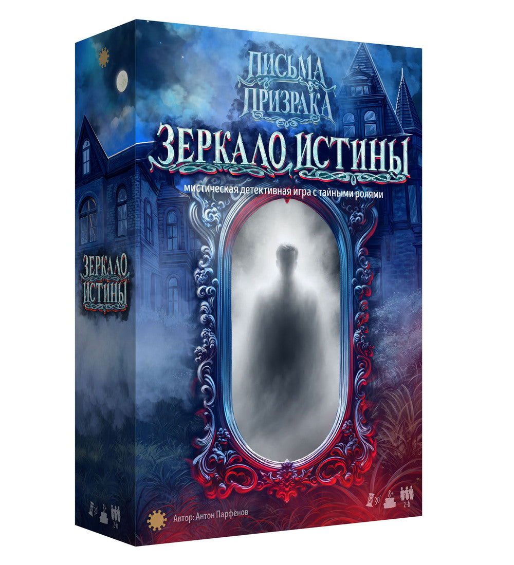 Économique. Hast. игра "Зеркало Истины" (доп. к "Письма призрака") арт.ЭО64 РРЦ 1790 руб.