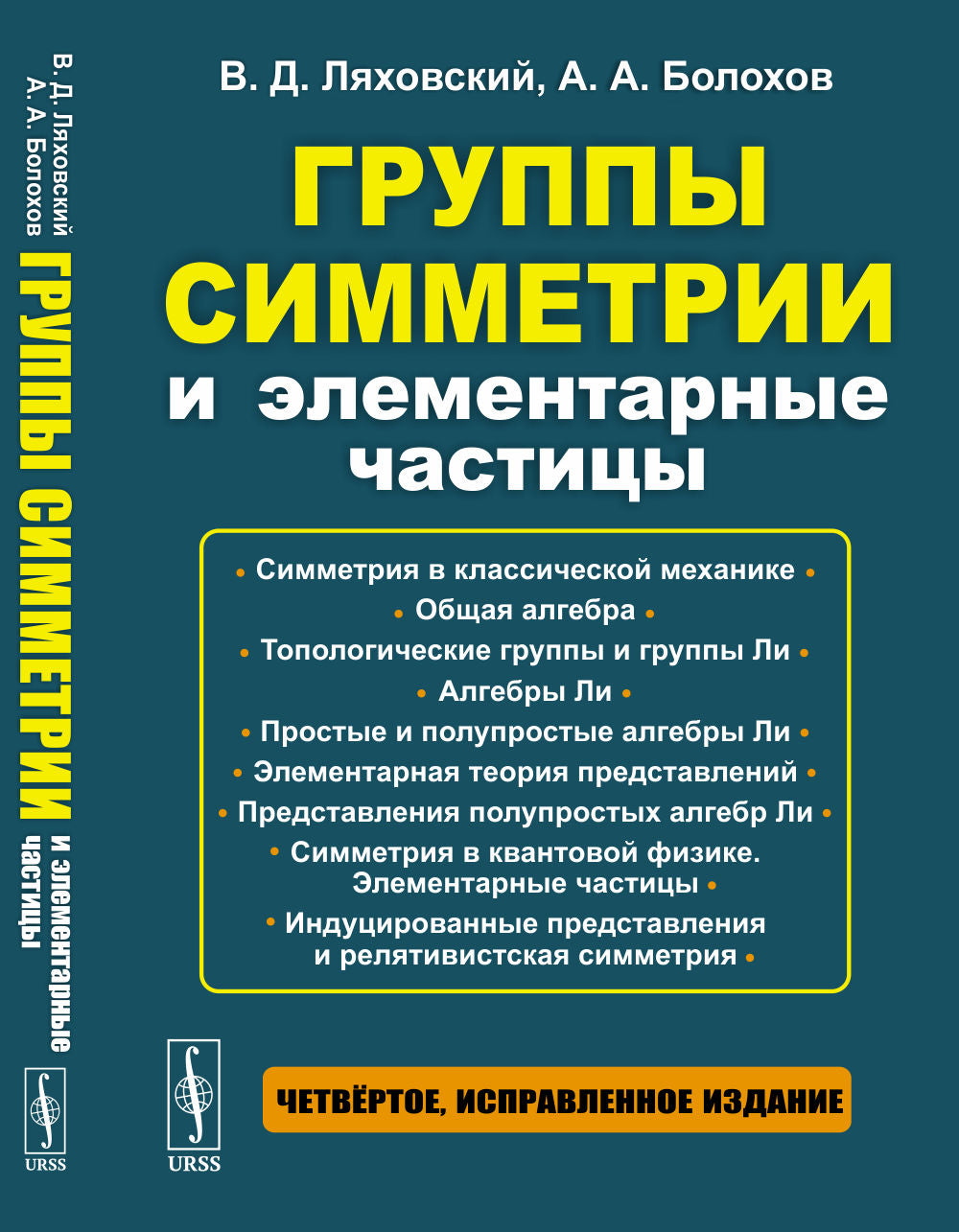 Groupes symétriques et éléments élémentaires. 4-е изд., испр