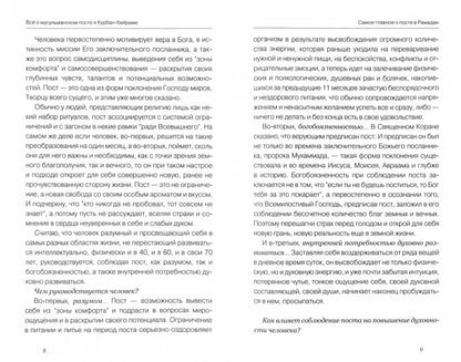 Всё о мусульманском посте и Курбан - байраме (тв)