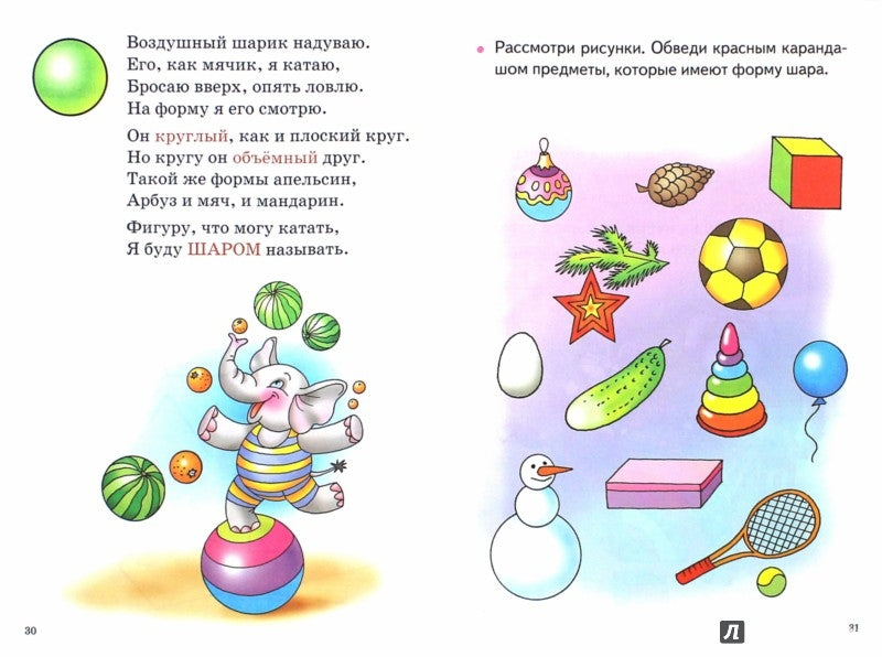 Изучаем геометрические фигуры (pour les enfants de 3 à 6 ans) ; Figurines géométriques simples (pour les enfants de 3 à 6 lettres)