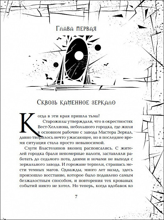 Гаглоев Е. Зерцалия. 3. Центурион