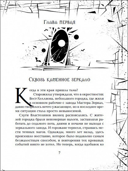 Гаглоев Е. Зерцалия. 3. Центурион