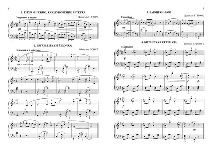 Начинающему пианисту: сборник фортепианной музыки: 2-3 классы ДМШ и ДШИ