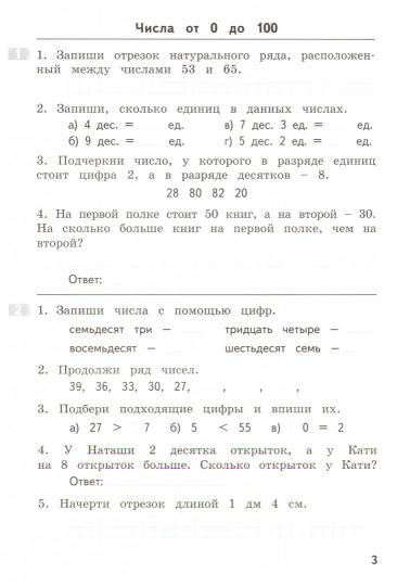 Иляшенко. Тематические домашние задания по математике. 2 класс. 92 работы. (ФГОС)