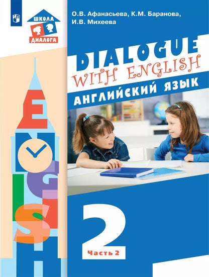 Английский язык 2кл ч2 [Учебник]