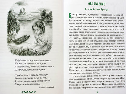 Детям о Святой Троице. 9-е изд