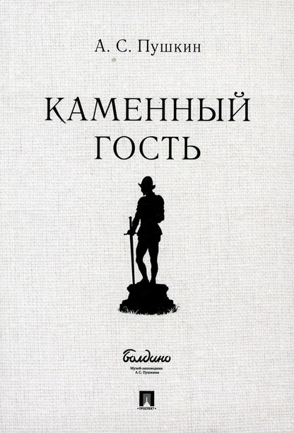 Каменный гость. Les tragédies maléfiques