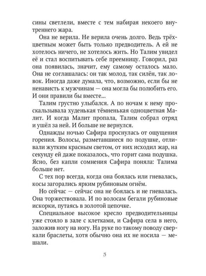 Твой плен. Кн. 1