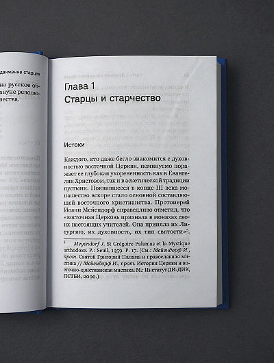 Вечность в повседневности. Правила христианской жизни из опыта общины отца Алексея Мечева