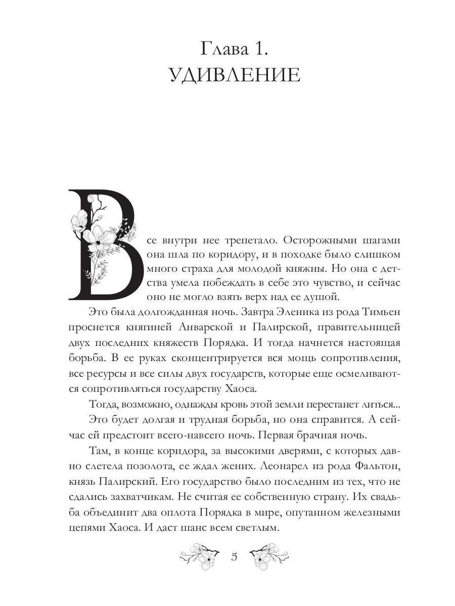 Мой Князь Хаоса