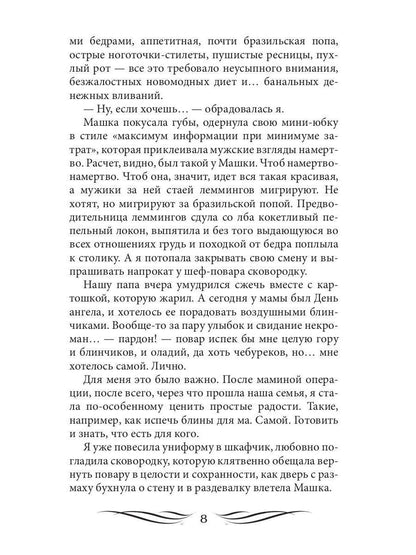 Это мое дело (с автографом)