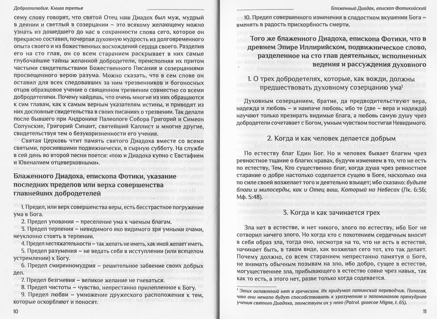 Le double de la femme de Feophana s'est rendu dans les livres de la ville de la Suisse en Russie. Синодальном переводе. Livre 3