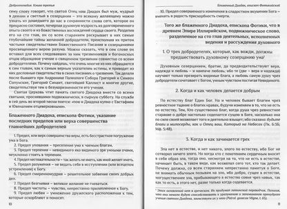 Le double de la femme de Feophana s'est rendu dans les livres de la ville de la Suisse en Russie. Синодальном переводе. Livre 3
