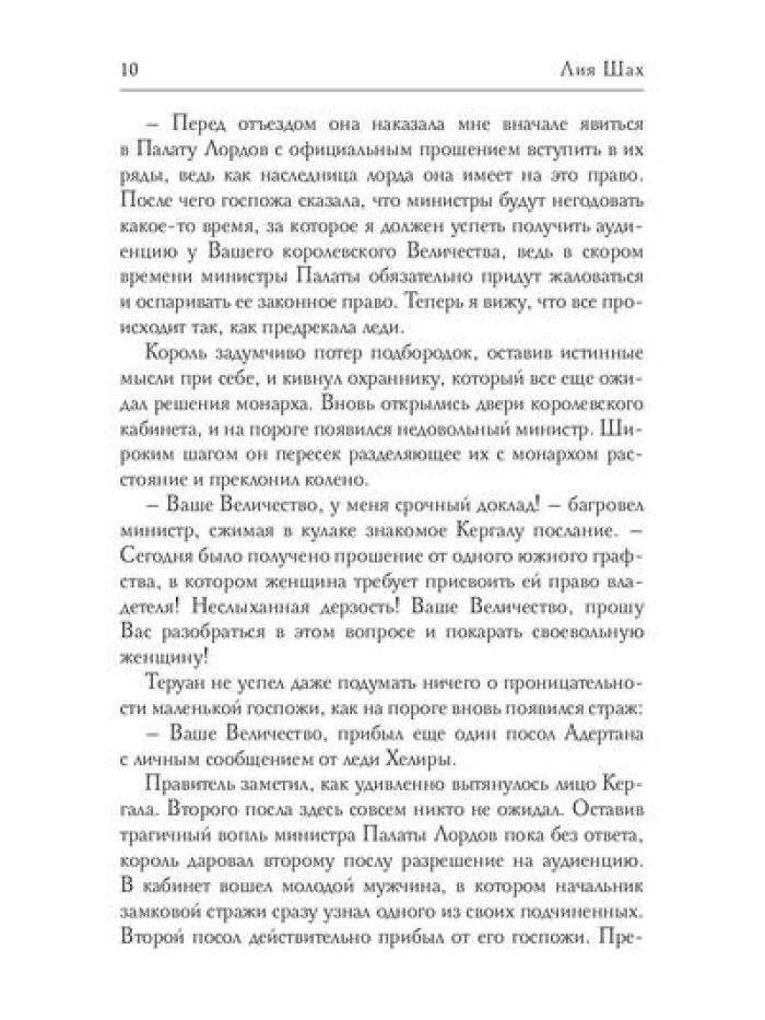 Сияние Хаоса. Т. 2