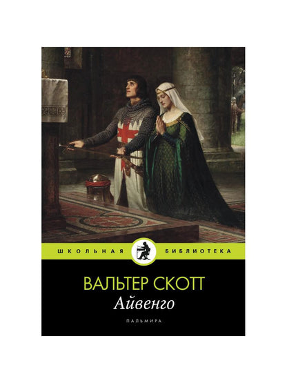 Aiwengo : roman