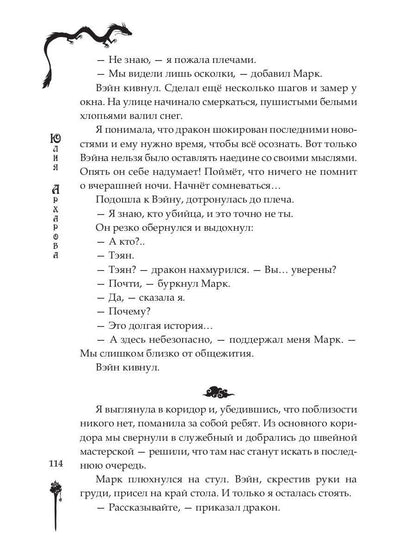 Школа на краю света. Dragon dar