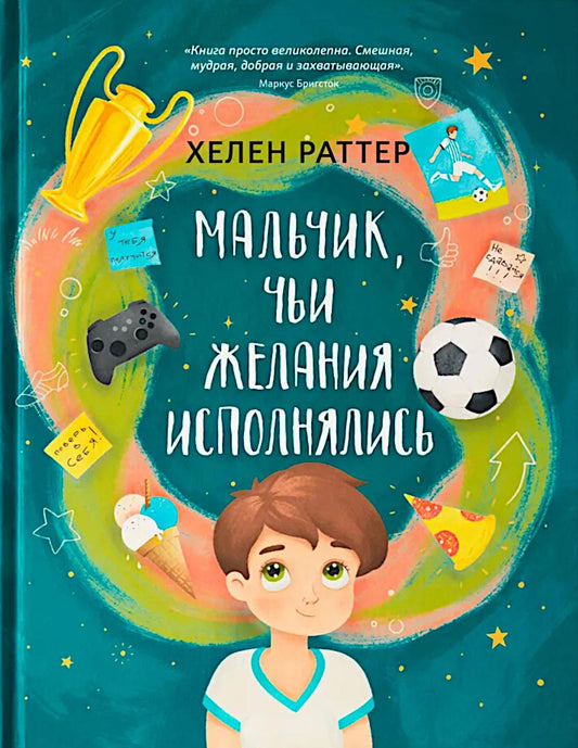 Мальчик, чьи желания исполнялись