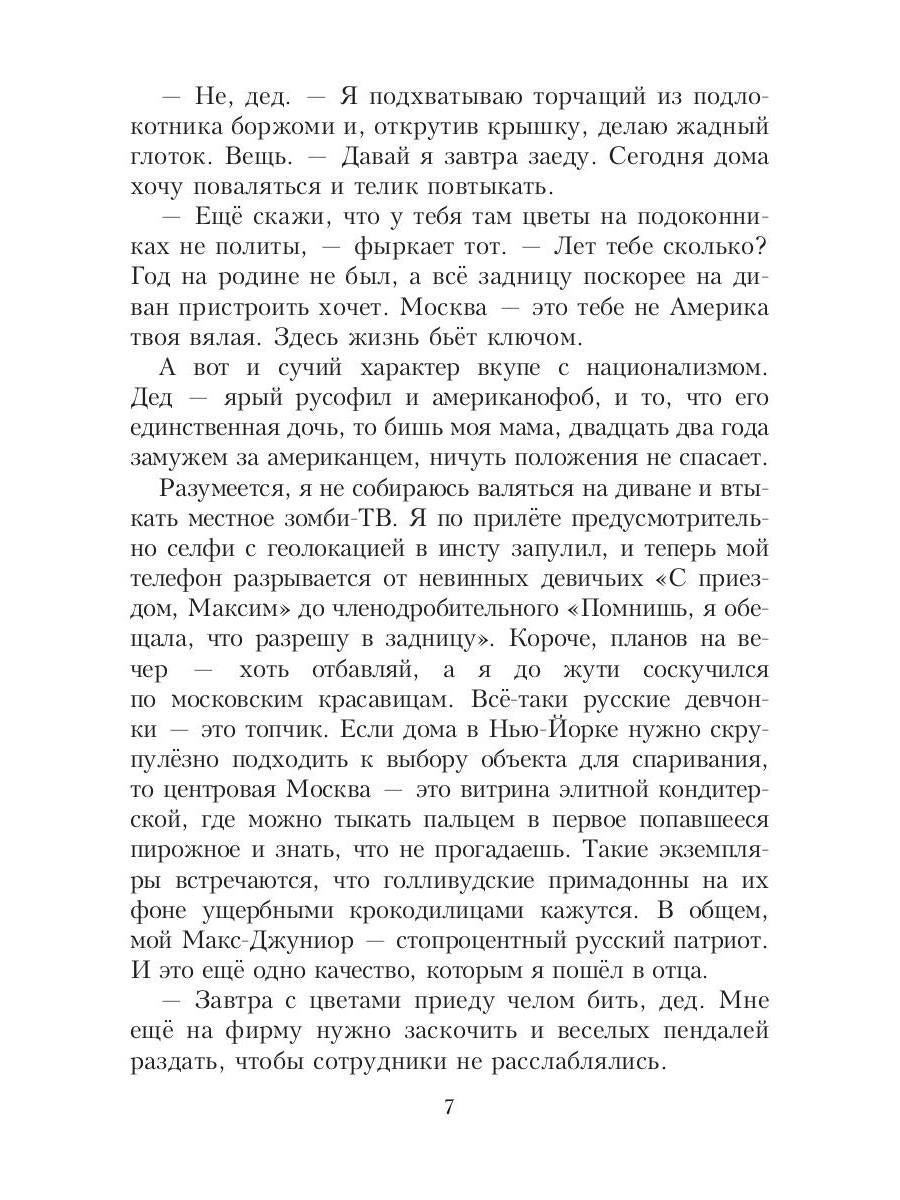Американ босс