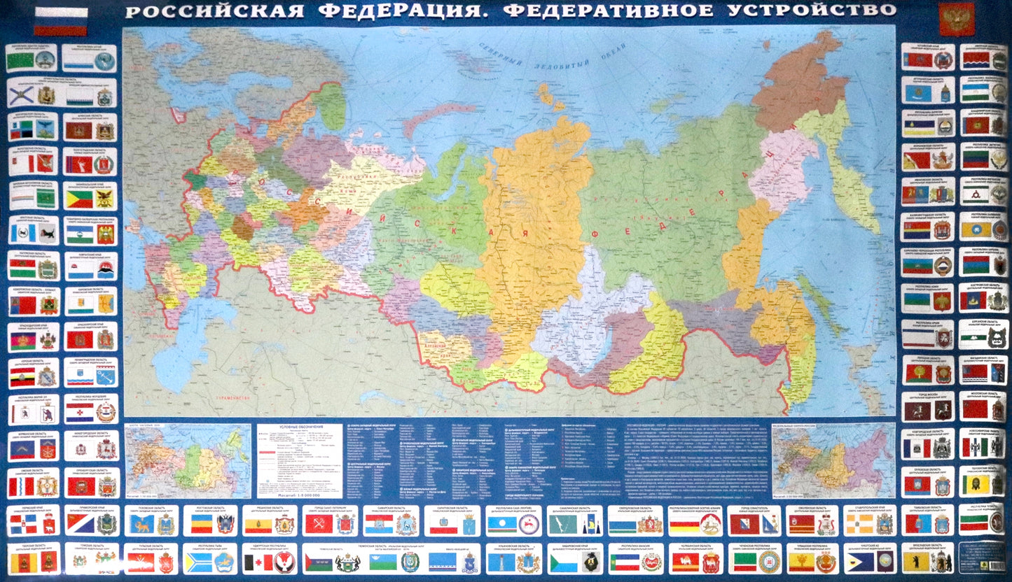 РФ. Федеративное устройство с символикой России
