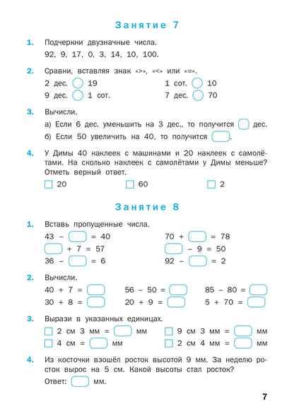 РТ Устный счет. 2 кл. Рабочая тетрадь. (ФГОС) /Яценко.