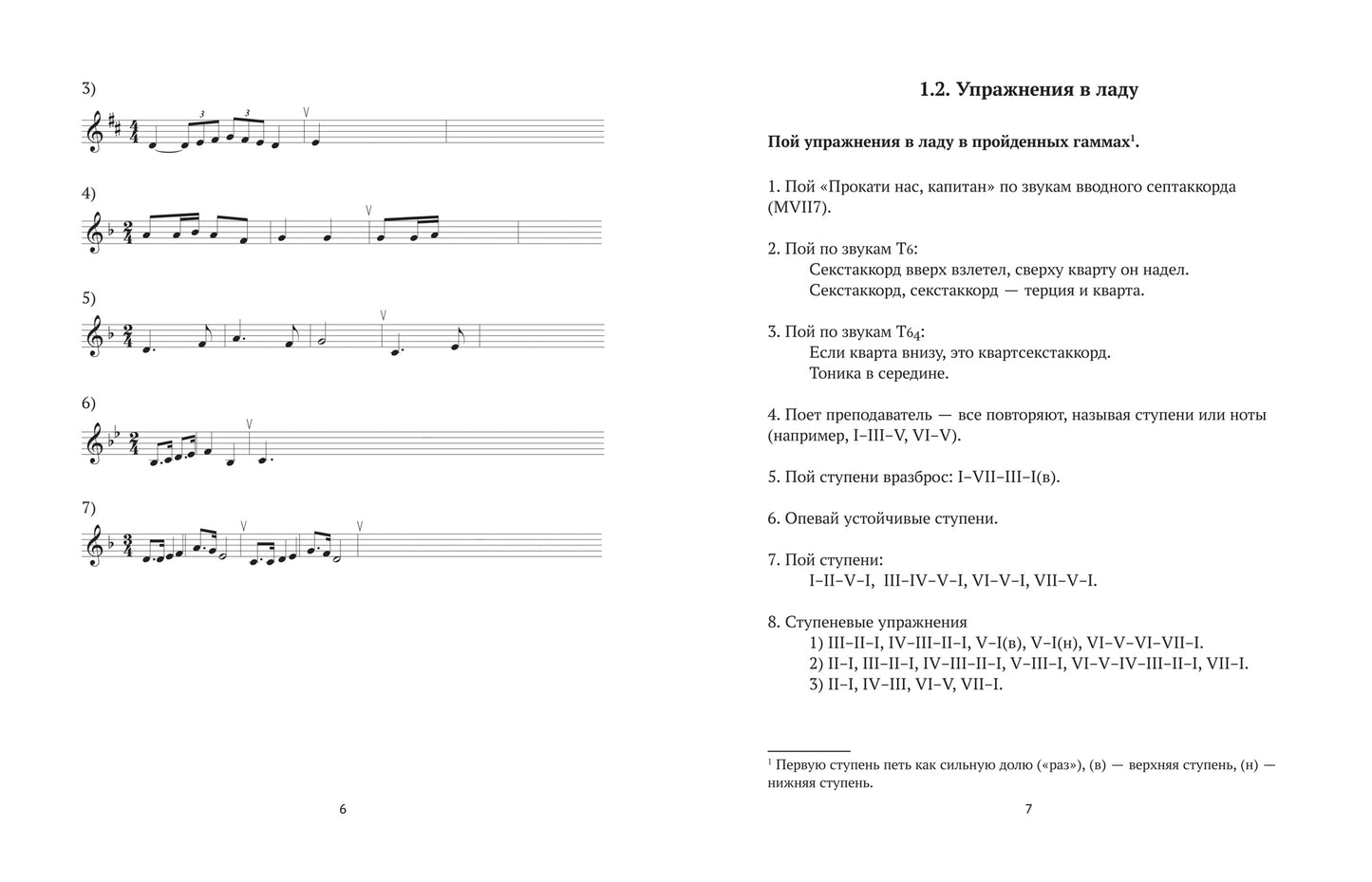 Solfège: рабочая тетрадь: 4 класс ДМШ