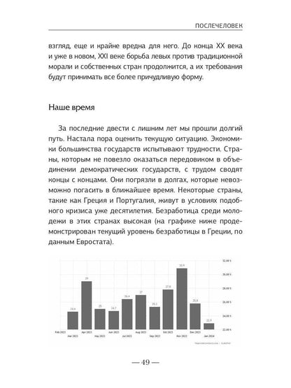 Послечеловек