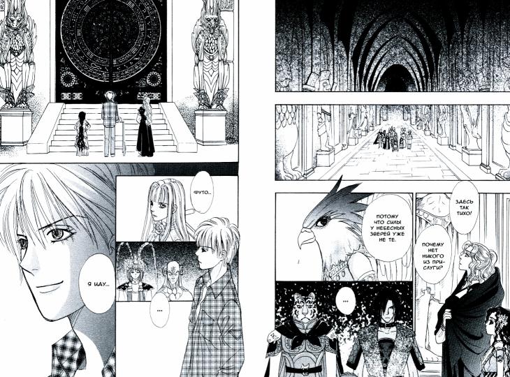 Созвездие воображаемых зверей, т. 12