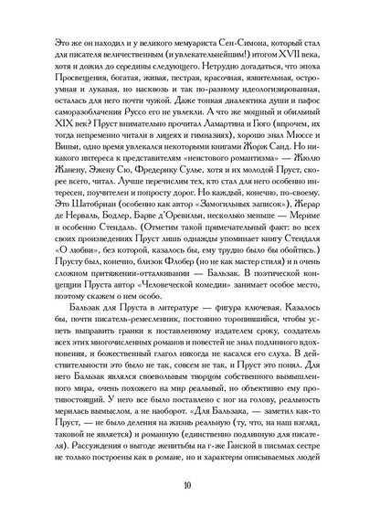 Поэтика Пруста