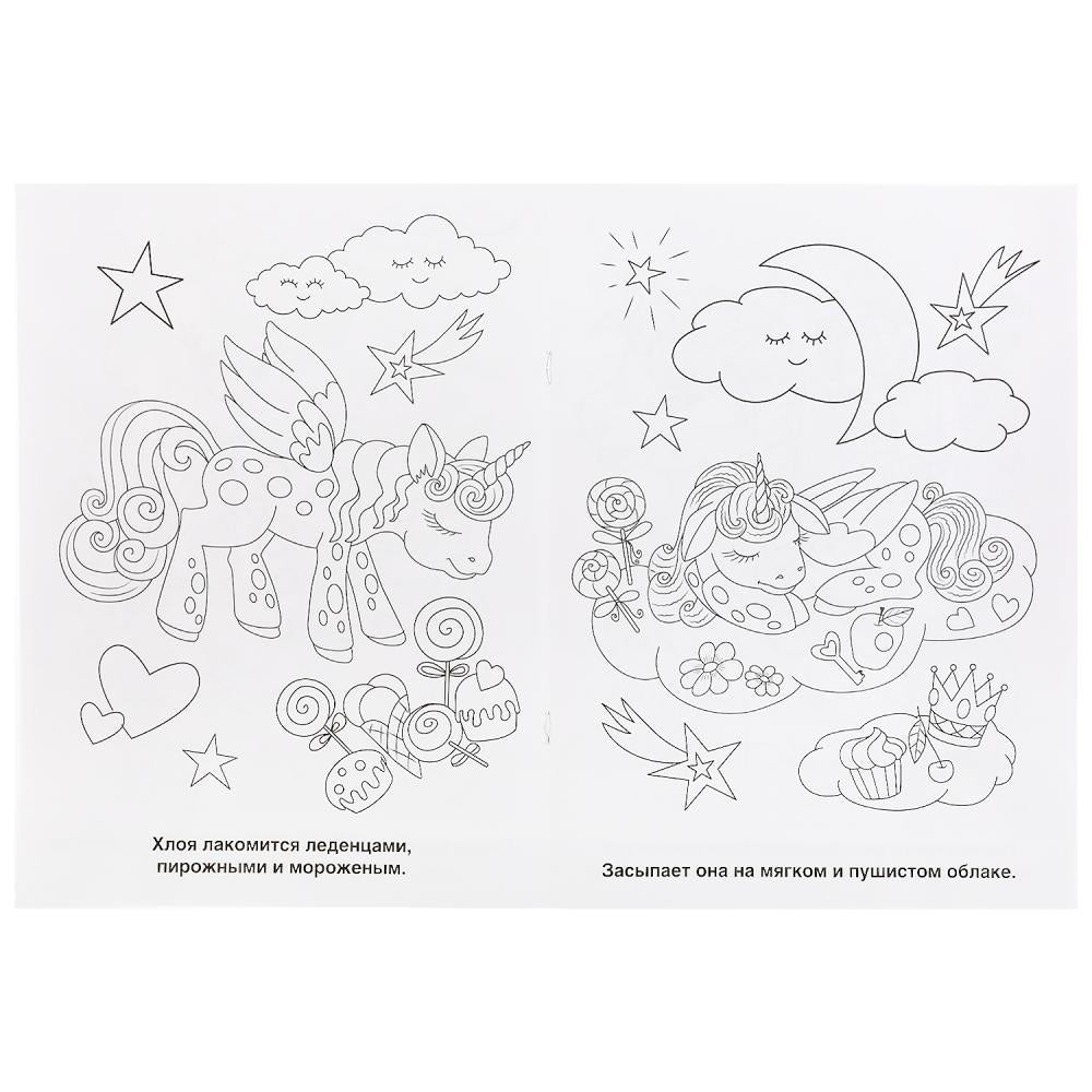 "УМКА". В СКАЗОЧНОЙ СТРАНЕ. ЕДИНОРОГИ (ПЕРВАЯ РАСКРАСКА А4) ФОРМАТ: 214Х290ММ. 16 CT. en cor.50шт