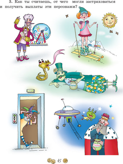 Обсуждаем, рассуждаем и играем: креативные задания для детей по финансовой грамотности. Антонова Ю.