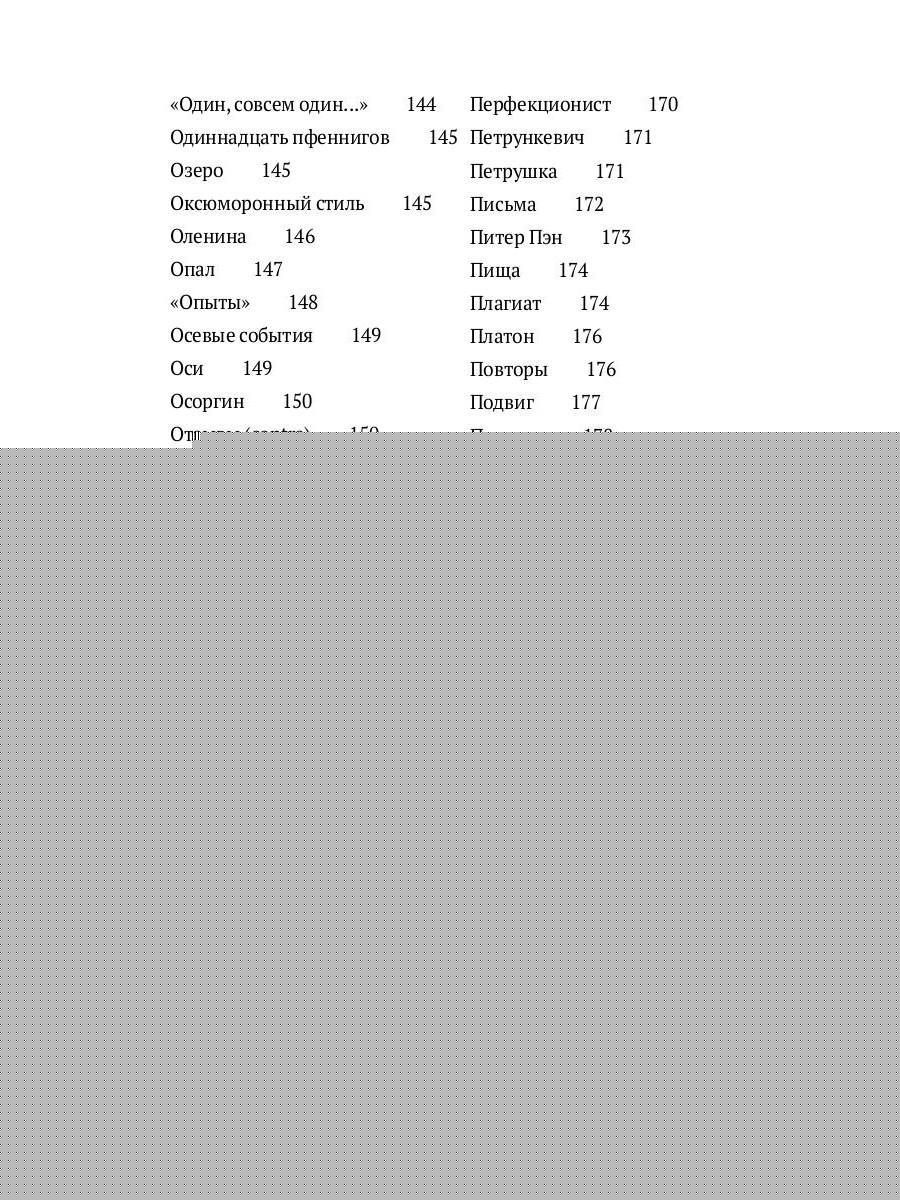 Догадки о Набокове. Конспект-словарь. В 3 кн. Кн. 2 (И-С)