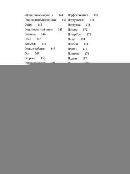 Догадки о Набокове. Конспект-словарь. В 3 кн. Кн. 2 (И-С)