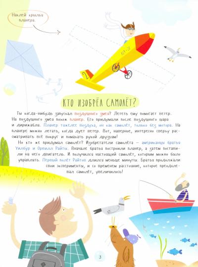Про самолеты. Наклейки, задания, интересные факты