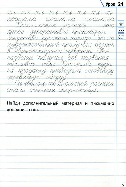 ТР Тренажер по чистописанию: Учимся работать с текстом. 3 кл. 2-е изд. Жиренко О.Е.