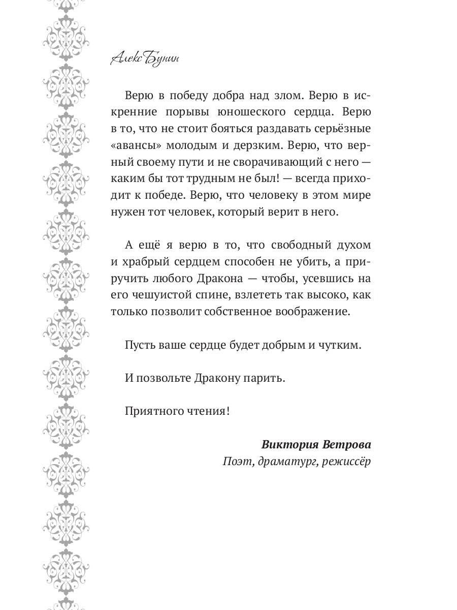 Хроники Мистерии. Король воров