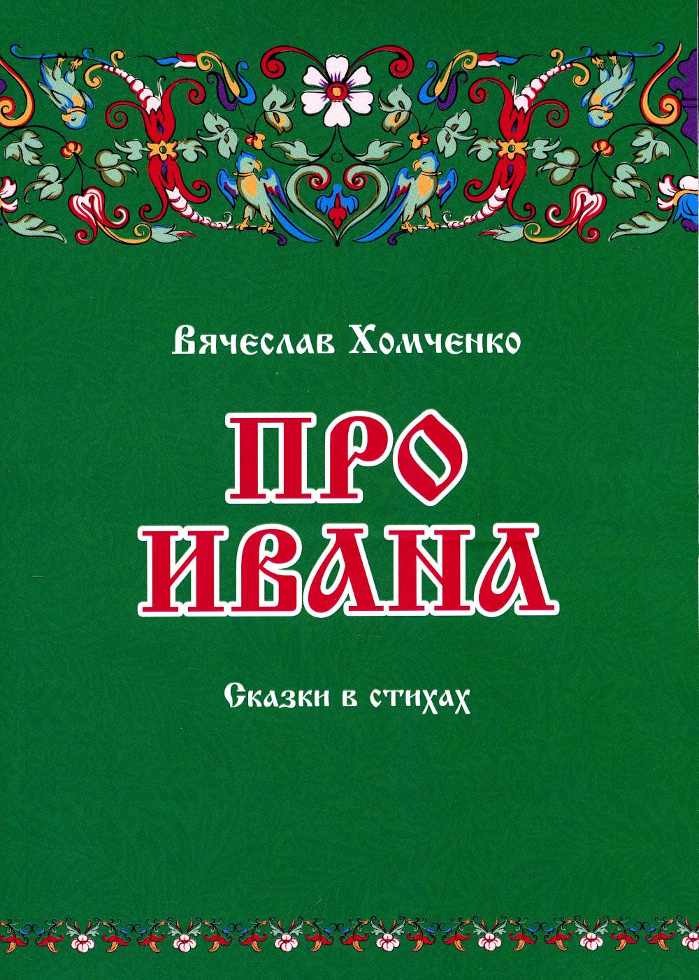 Par Ivana