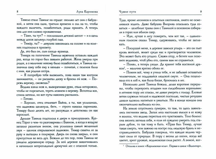 Чужие пути