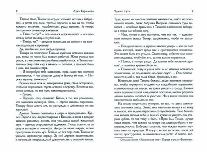 Чужие пути