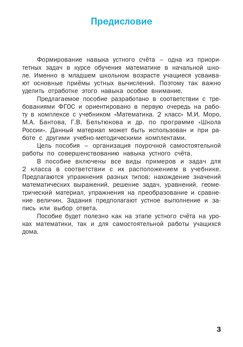 РТ Устный счет. 2 кл. Рабочая тетрадь. (ФГОС) /Яценко.