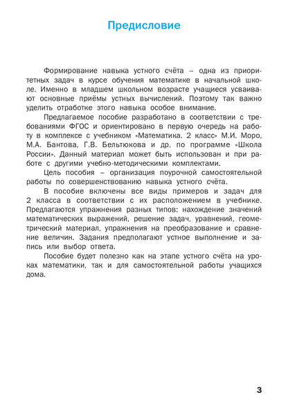 РТ Устный счет. 2 кл. Рабочая тетрадь. (ФГОС) /Яценко.